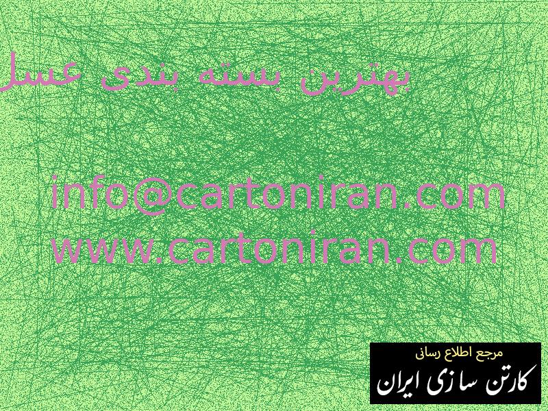 بهترین بسته بندی عسل